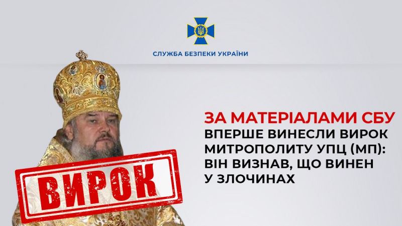 Суд дал условный срок митрополиту УПЦ МП, который оправдывал российскую агрессию - фото
