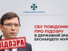 Экс-нардепу Мураеву сообщено подозрение в государственной измене