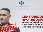 Сообщено подозрение рашисту, который получил "героя россии" за убийство мирных жителей в Буче