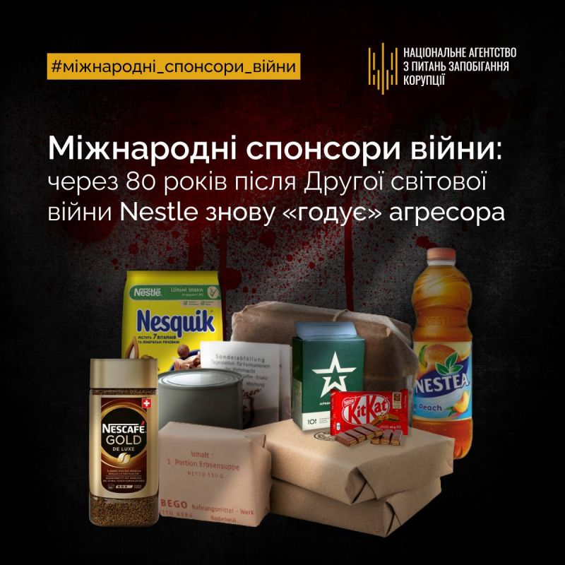 Nestle внесена в перечень международных спонсоров войны - фото