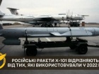Оккупанты модернизируют ракеты Х-101, - ГУР МОУ