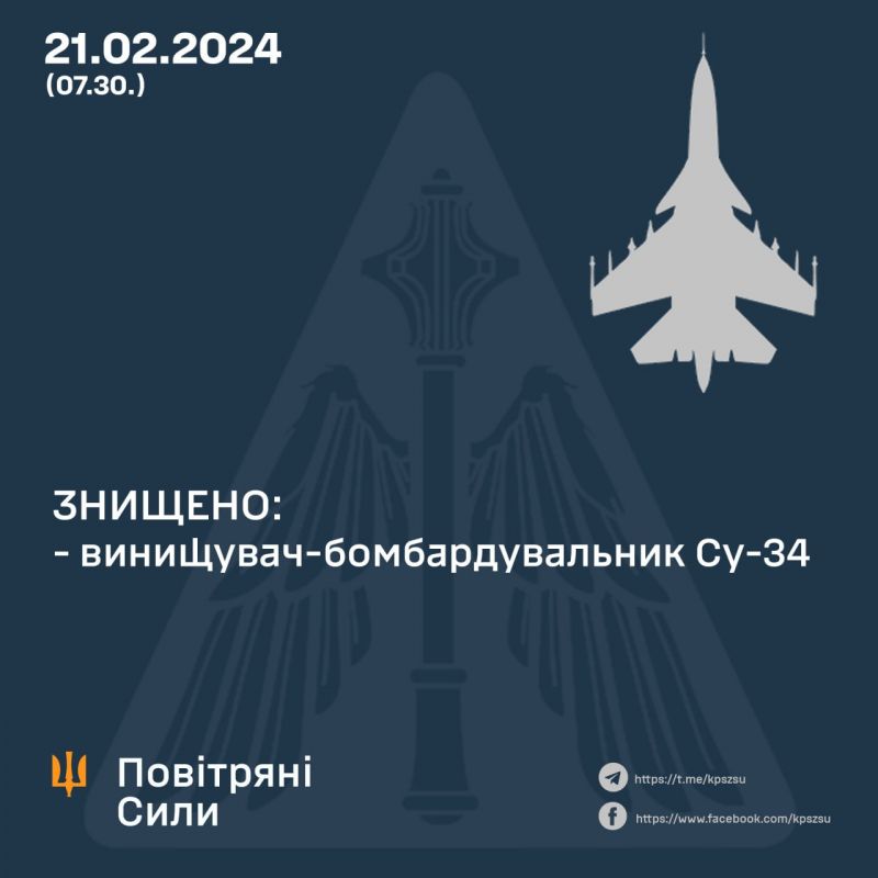 Минус Су-34 вместе с экипажем - фото