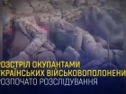 россияне снова казнили пленных, в Крынках