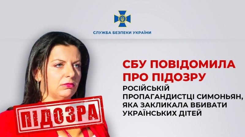 СБУ сообщила о подозрении Маргарите Симоньян за призыв массово убивать украинских детей - фото