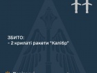 ПВО сбила 2 из 3 ракет "Калибр"