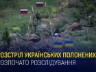 Российские военные снова казнили пленных украинских бойцов