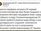 В Генштабе обещают проверить ситуацию в 59 ОМПБр