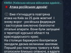 КГВА: обезврежено до полутора десятков дронов врага, угрожавших столице