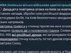 Рашисты совершили двадцатую воздушную атаку на Киев за октябрь