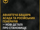 ГУР: россия создала дезинформацию о сбивании самолета с Асадом