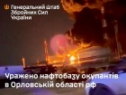 Поражена нефтебаза в Орловской области рф