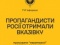 ГУР: на россии готовятся объявить якобы «победу» над Украиной...