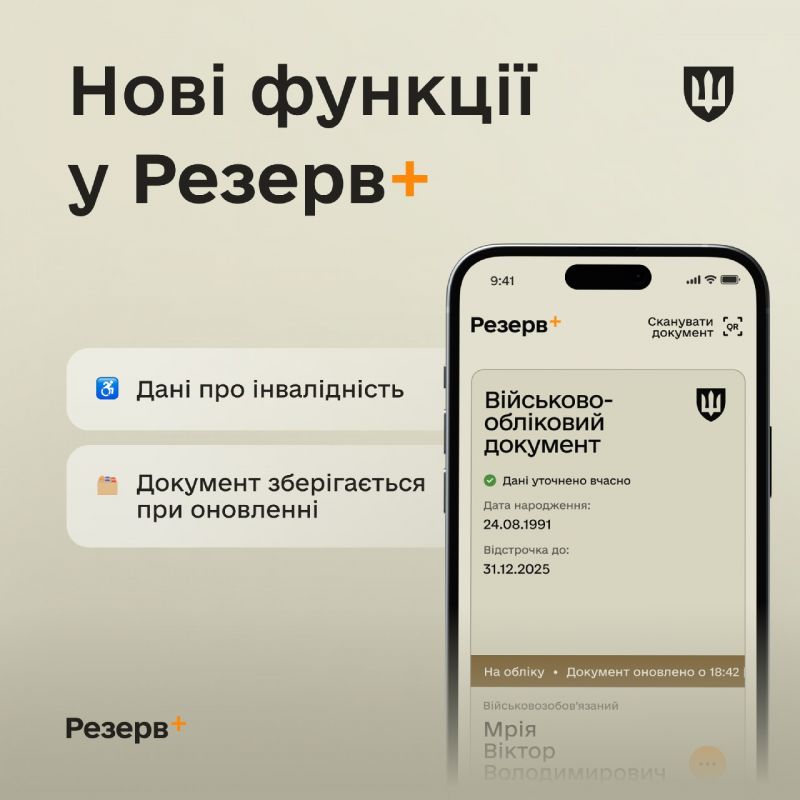 В Резерв+ добавили отображение данных об инвалидности и сохранение предыдущей версии ВУД - фото