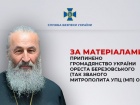 Митрополит московицкой УПЦ Онуфрий лишен украинского гражданства
