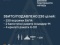 Сбито/подавлено 230/270 беспилотников, 2/5 баллистических раке...