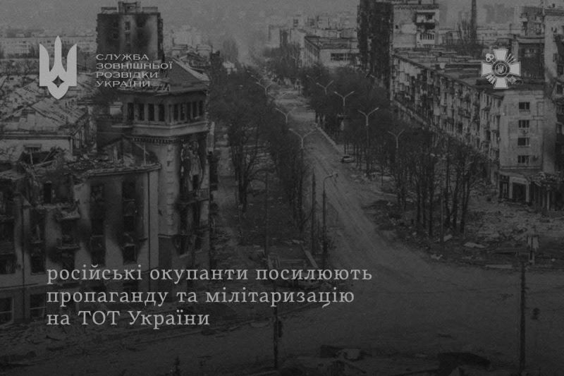 СВР: российские захватчики усиливают пропаганду и милитаризацию на ТОТ Украины - фото