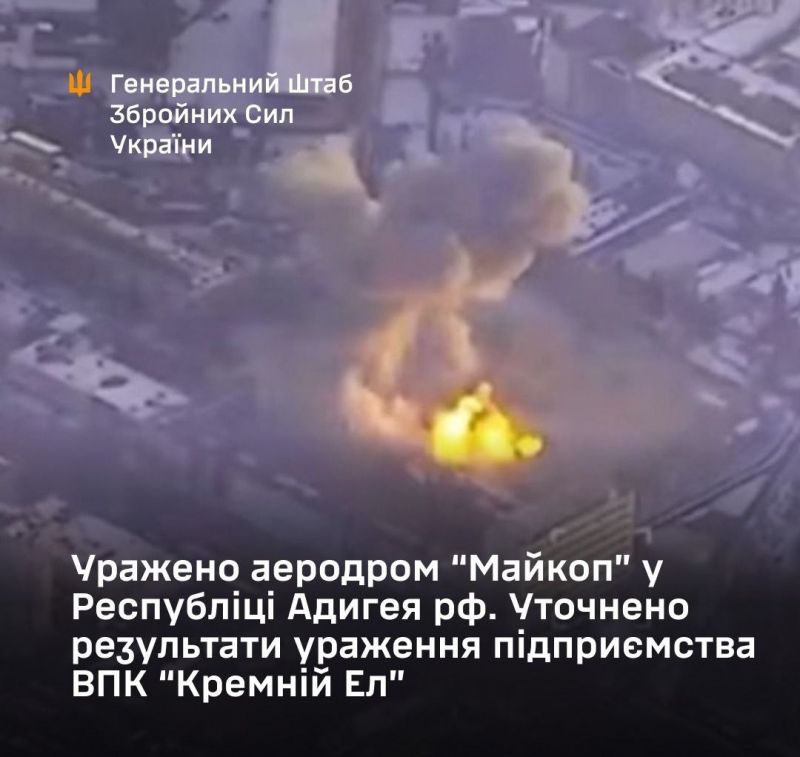 Поражен аэродром «Майкоп» и уточнены данные по «Кремний Элу» - фото