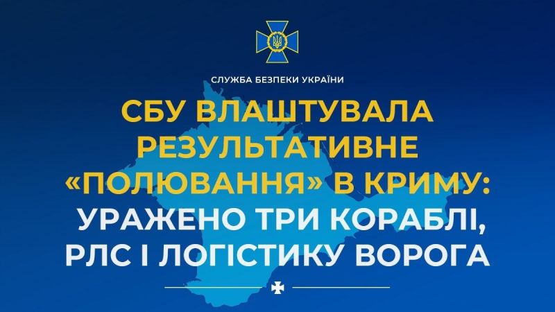 СБУ заявила о поражении трех военных кораблей в Крыму - фото