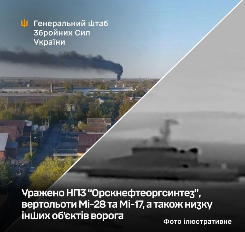 СОУ поразили НПЗ в Оренбургской области рф и два вертолета в Воронежской - фото