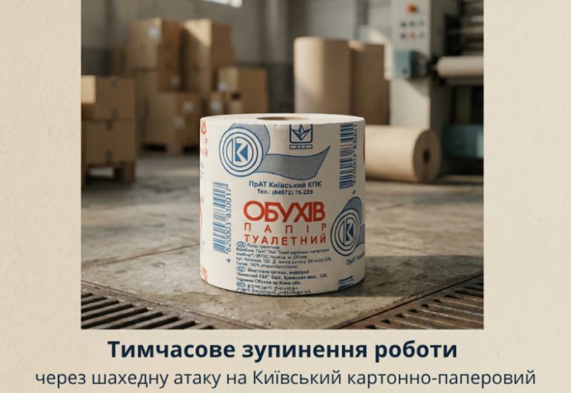 В Обухове из-за вражеской атаки приостановлено производство туалетной бумаги - фото