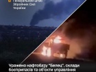 СОУ поразили нефтебазу в Брянской области рф, склады боеприпасов и объекты управления противника