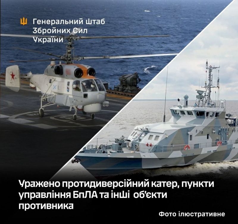 СОУ поразили противодиверсионный катер, пункты управления БПЛА и другие российские объекты - фото