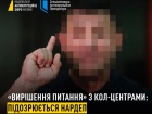 Николаю Тищенко сообщено подозрение в «крышевании» «колл-центров», легализации средств и недостоверном декларировании
