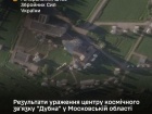 В Генштабе подтвердили поражение объектов ЦКС "Дубна" под москвой