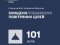 За ночь над Украиной сбито/подавлено 101 из 138 БПЛА