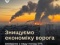 МОУ: выведено из строя более 51% нефтеперерабатывающих мощностей врага
