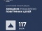 Ночью сбито/подавлено 117 из 160 вражеских БПЛА