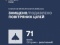 Ночью сбито/подавлено 71 из 88 БПЛА. Также враг применил баллистическую ракету