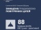 Ночью сбито/подавлено 88 из 108 БПЛА. Также враг атаковал баллистическими ракетами